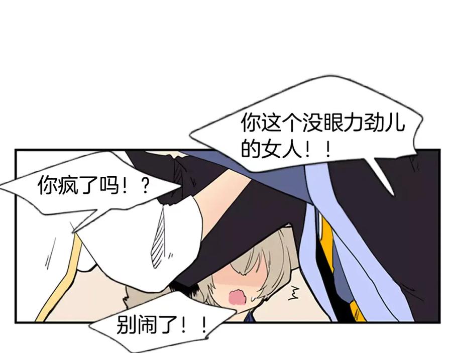 《狐狸的枷锁》第53话 宴会计划 第75页