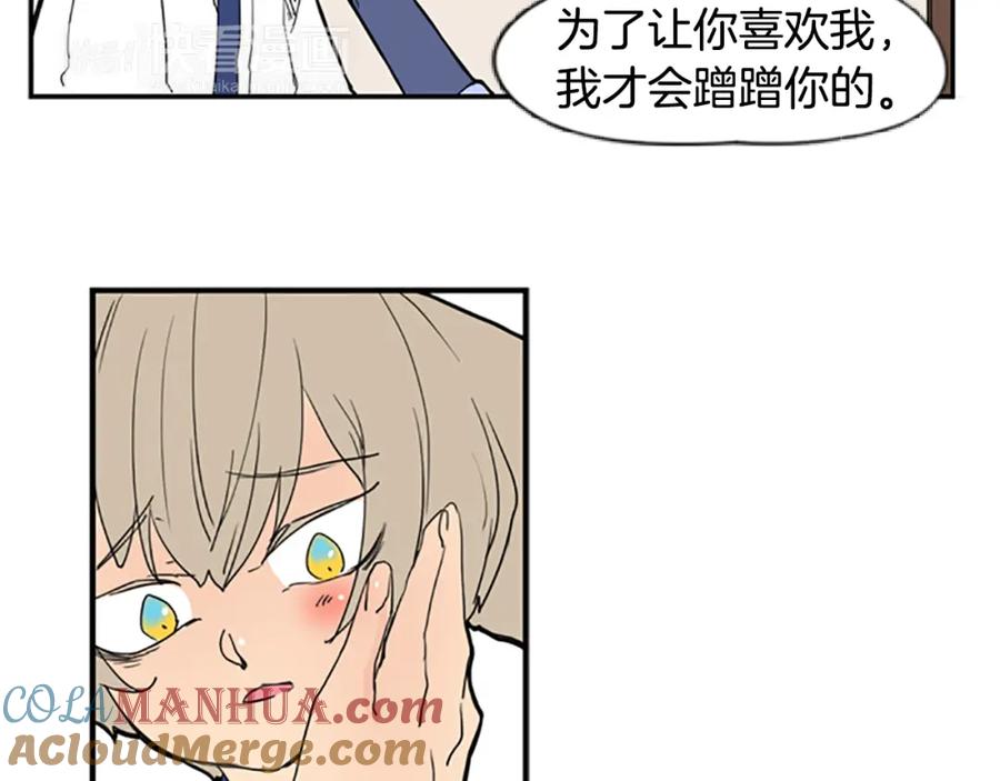 《狐狸的枷锁》第53话 宴会计划 第58页