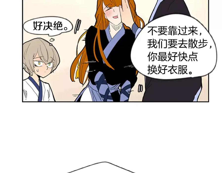 《狐狸的枷锁》第53话 宴会计划 第39页