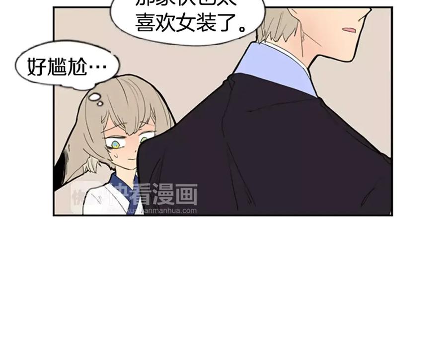《狐狸的枷锁》第53话 宴会计划 第41页