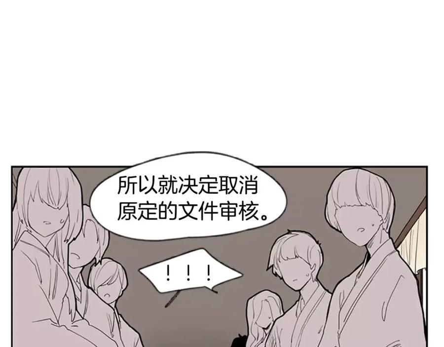 《狐狸的枷锁》第53话 宴会计划 第18页