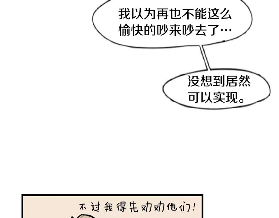 《狐狸的枷锁》第53话 宴会计划 第77页