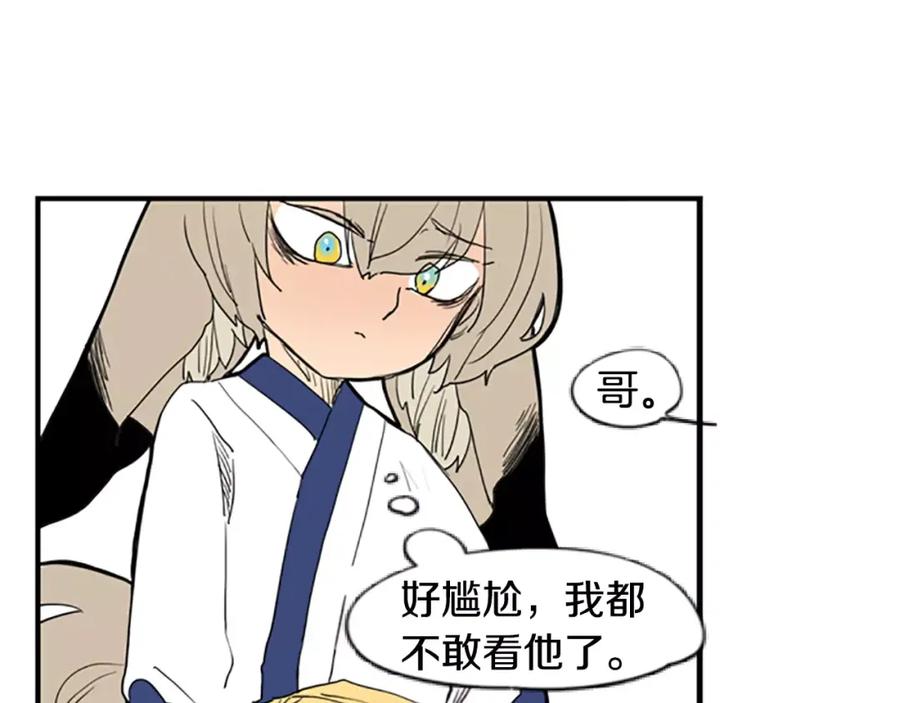 《狐狸的枷锁》第53话 宴会计划 第44页