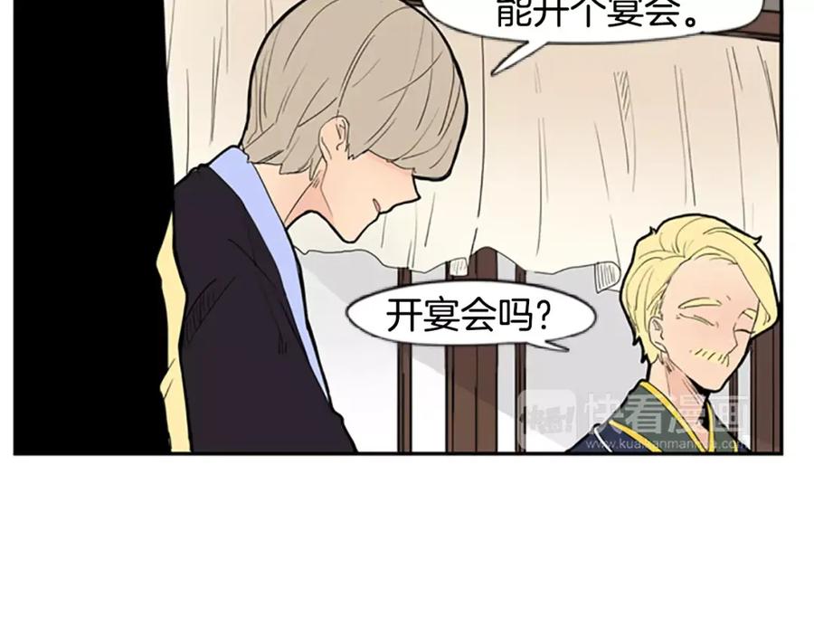 《狐狸的枷锁》第53话 宴会计划 第20页