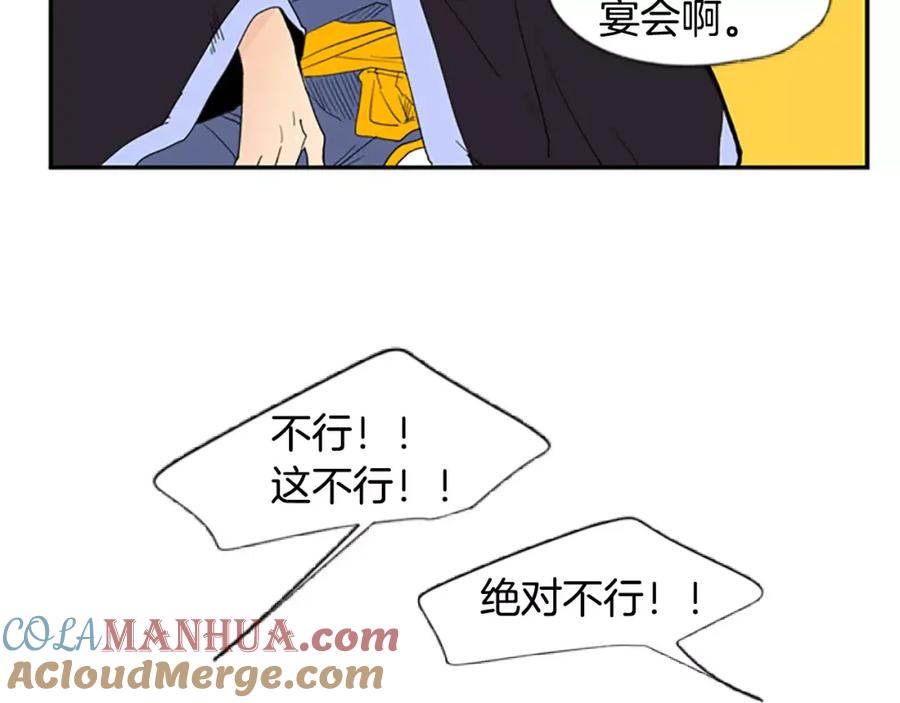 《狐狸的枷锁》第53话 宴会计划 第22页