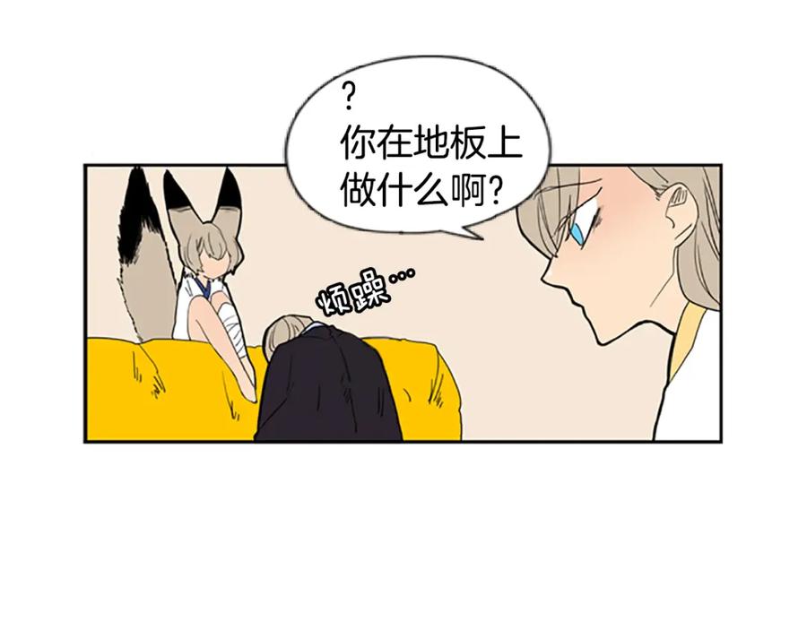 《狐狸的枷锁》第53话 宴会计划 第66页