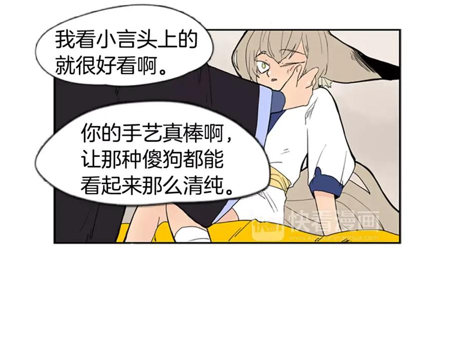 《狐狸的枷锁》第53话 宴会计划 第50页