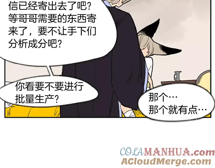 《狐狸的枷锁》第53话 宴会计划 第49页
