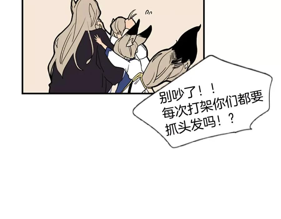 《狐狸的枷锁》第53话 宴会计划 第78页