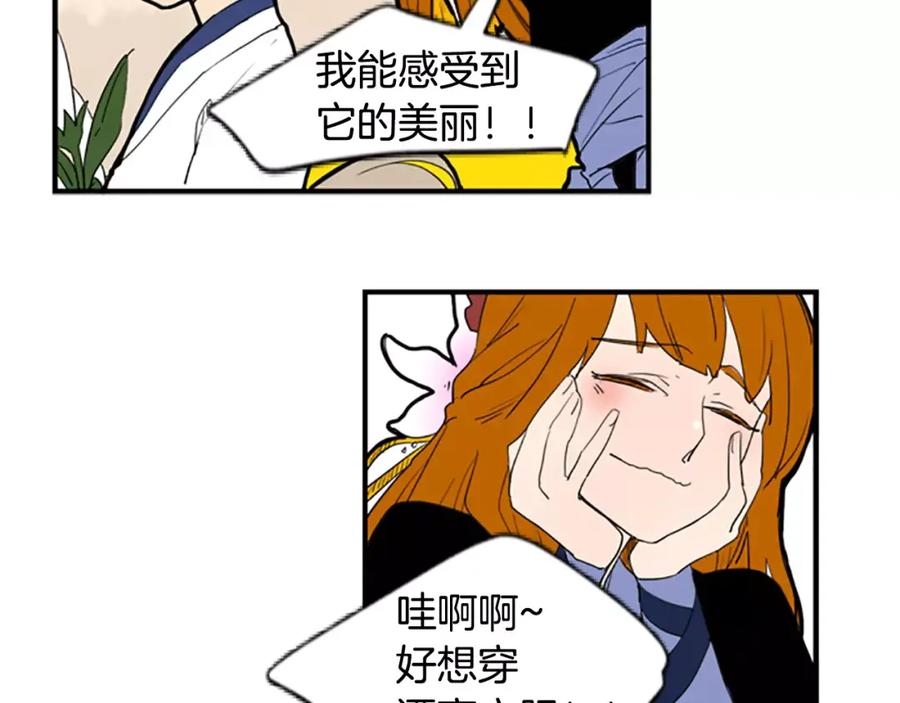 《狐狸的枷锁》第53话 宴会计划 第35页