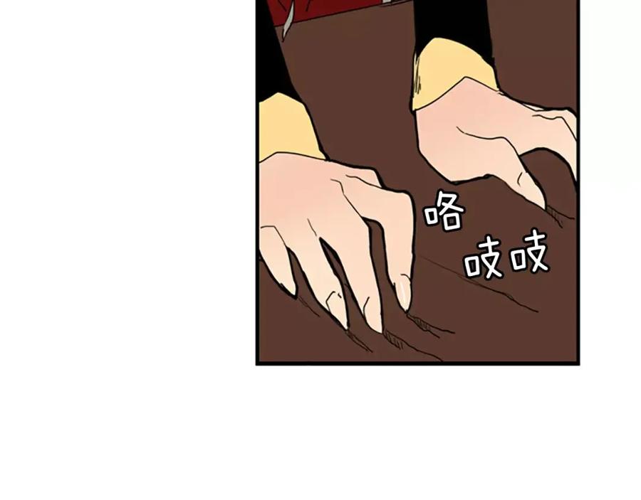 《狐狸的枷锁》第53话 宴会计划 第81页