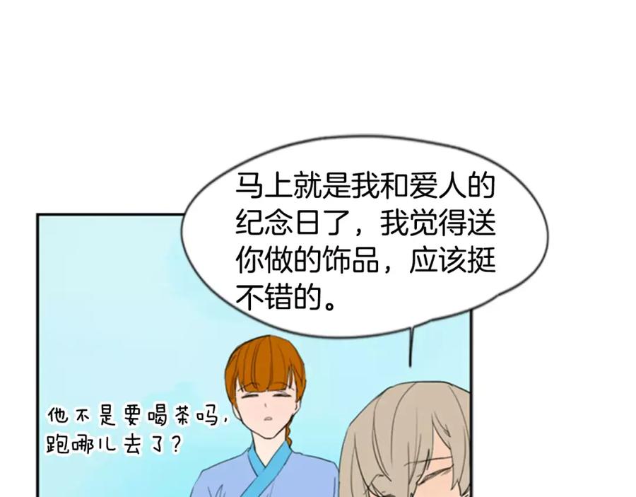 《狐狸的枷锁》第54话 是女生啊 第45页