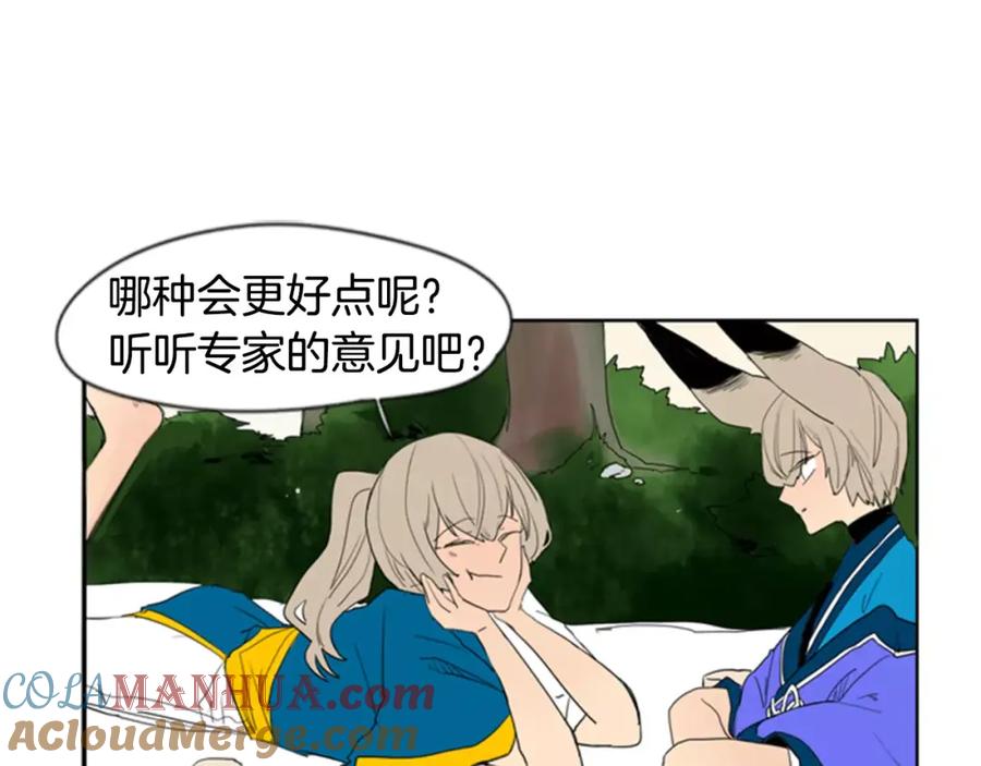 《狐狸的枷锁》第54话 是女生啊 第55页