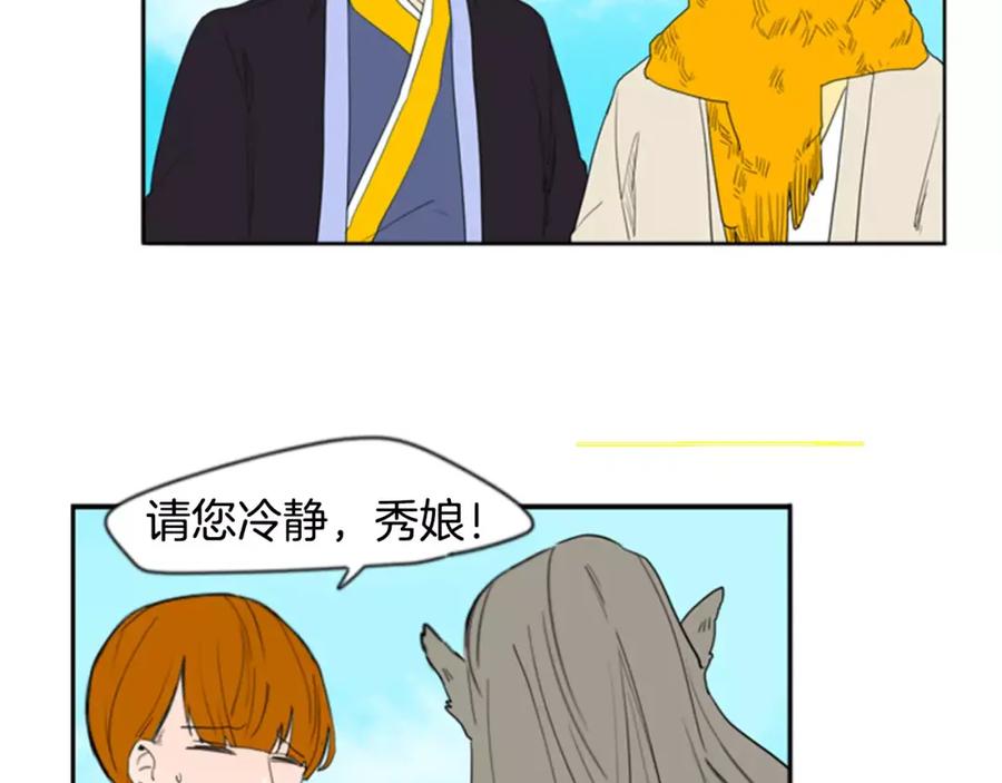 《狐狸的枷锁》第54话 是女生啊 第71页