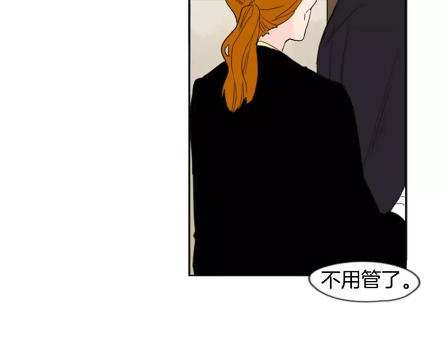 《狐狸的枷锁》第54话 是女生啊 第18页