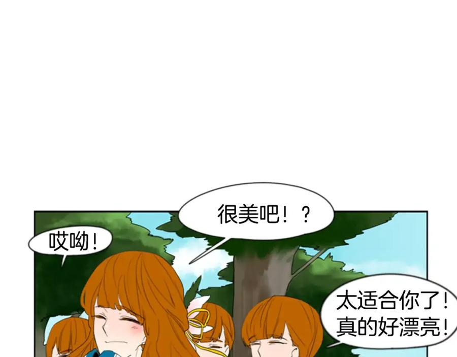 《狐狸的枷锁》第54话 是女生啊 第21页