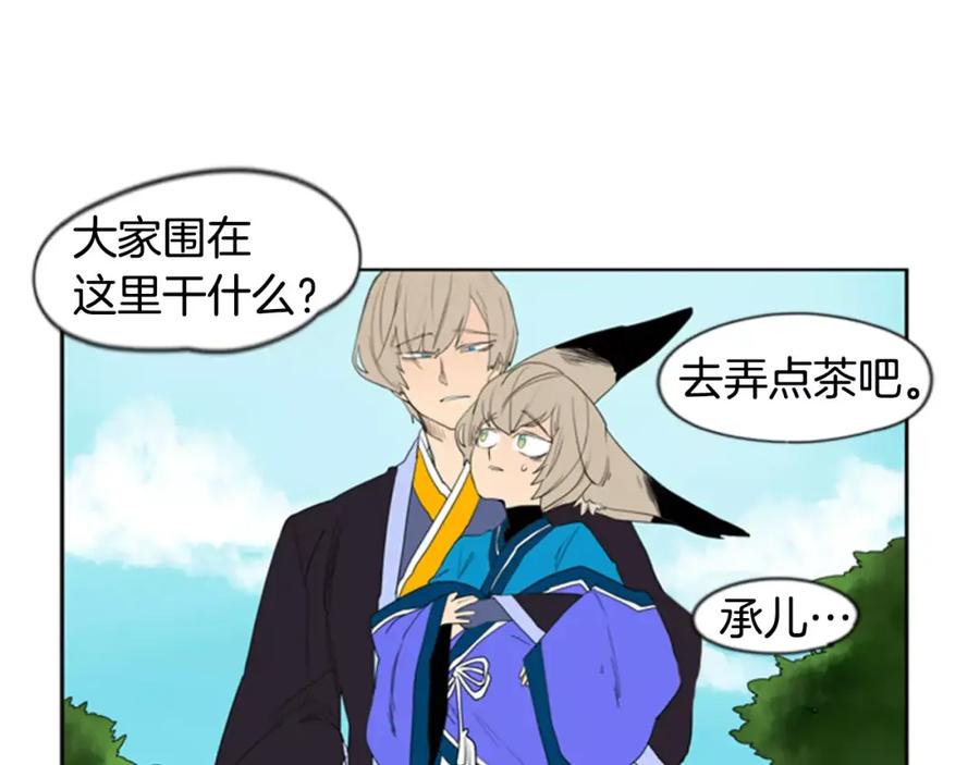 《狐狸的枷锁》第54话 是女生啊 第29页