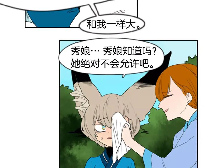 《狐狸的枷锁》第54话 是女生啊 第51页