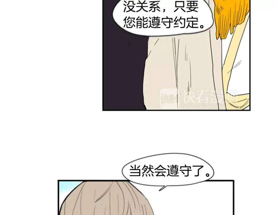 《狐狸的枷锁》第54话 是女生啊 第68页