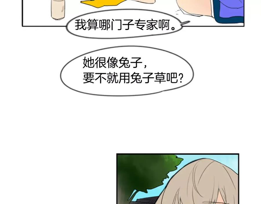 《狐狸的枷锁》第54话 是女生啊 第56页
