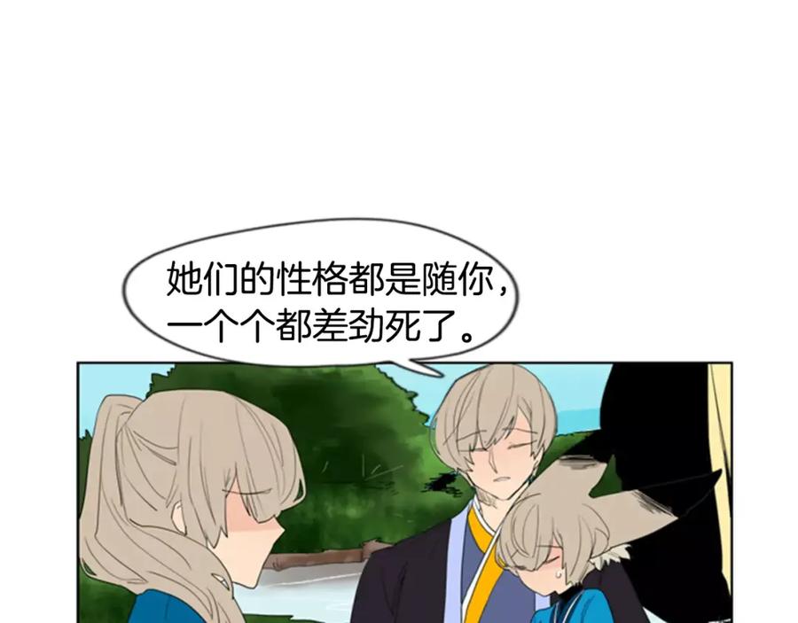 《狐狸的枷锁》第54话 是女生啊 第32页