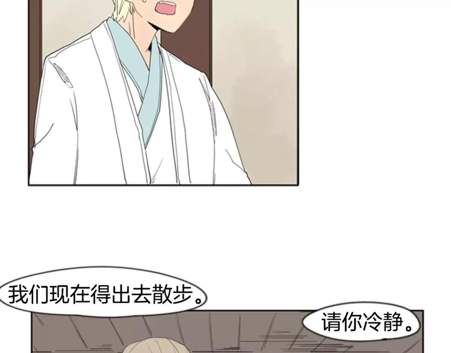 《狐狸的枷锁》第54话 是女生啊 第6页