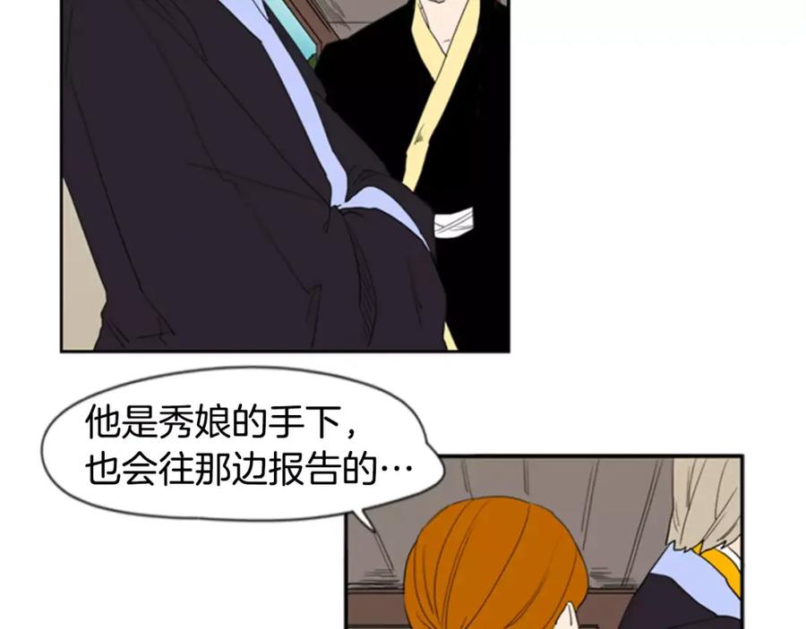 《狐狸的枷锁》第54话 是女生啊 第17页