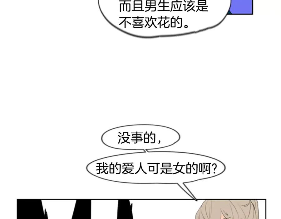 《狐狸的枷锁》第54话 是女生啊 第48页