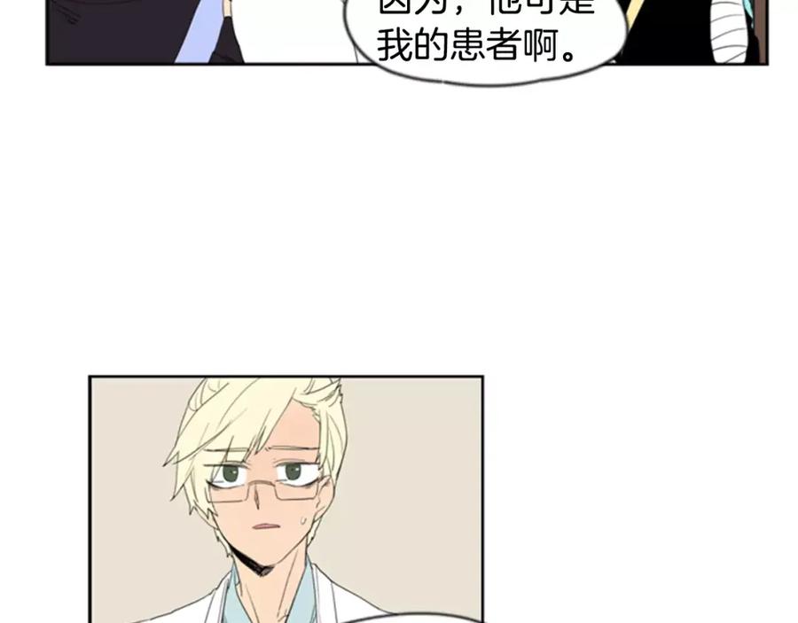 《狐狸的枷锁》第54话 是女生啊 第11页
