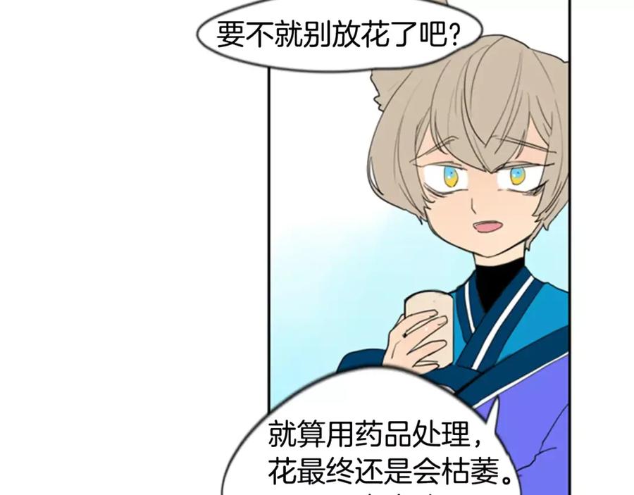 《狐狸的枷锁》第54话 是女生啊 第47页