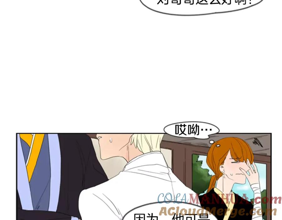 《狐狸的枷锁》第54话 是女生啊 第10页