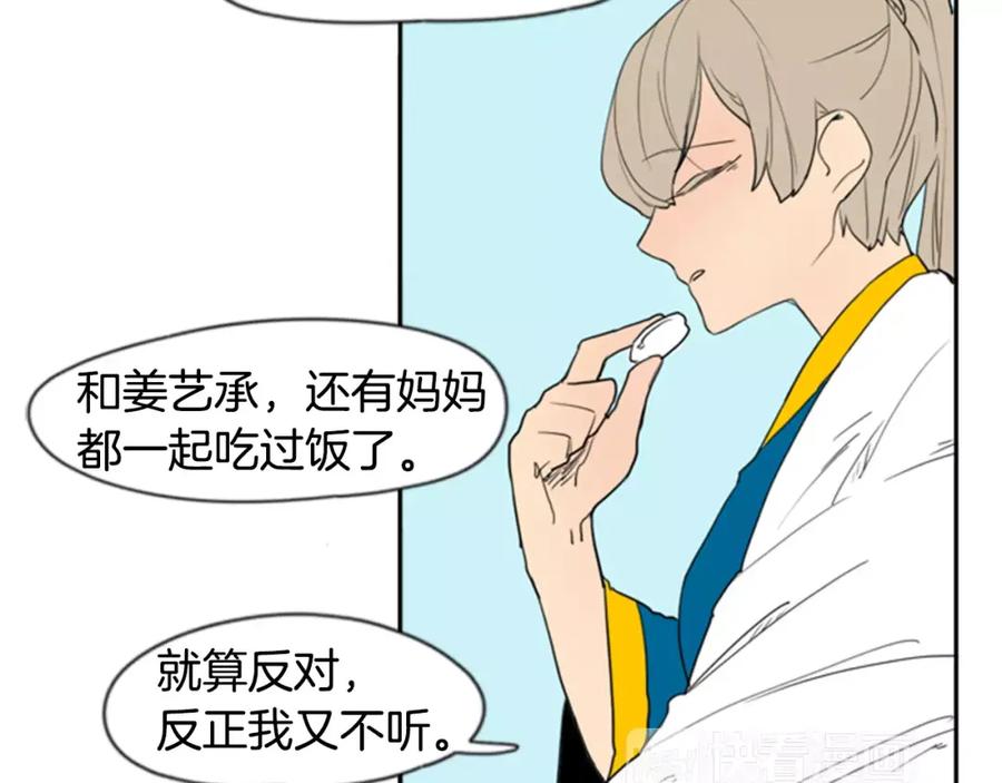 《狐狸的枷锁》第54话 是女生啊 第53页