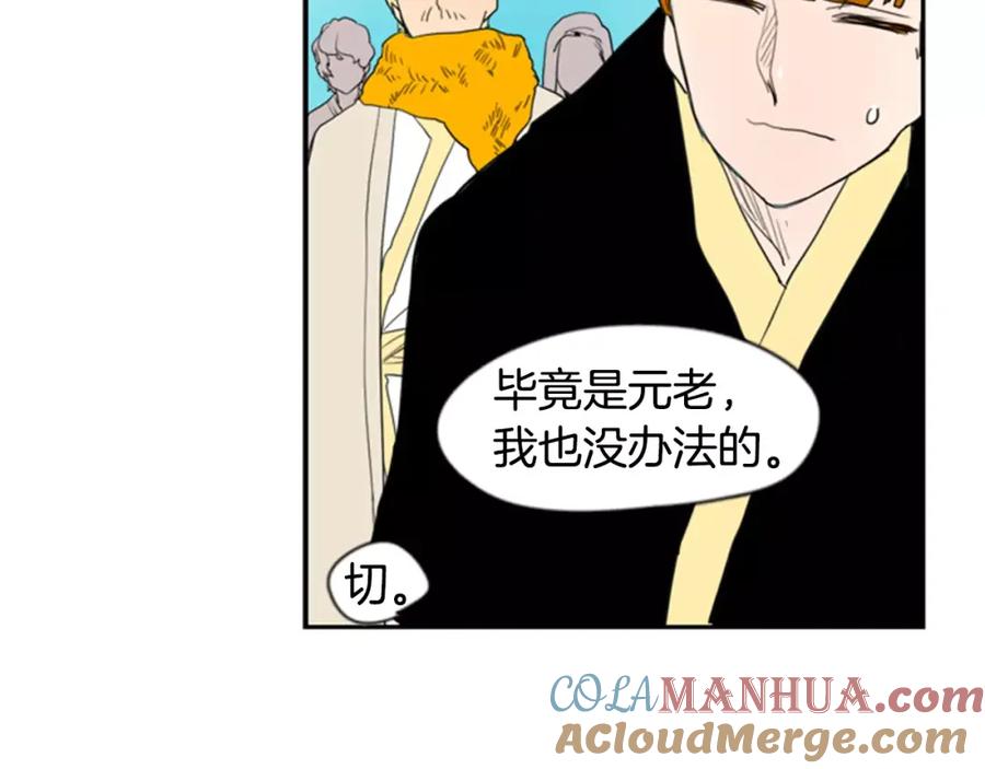 《狐狸的枷锁》第54话 是女生啊 第37页