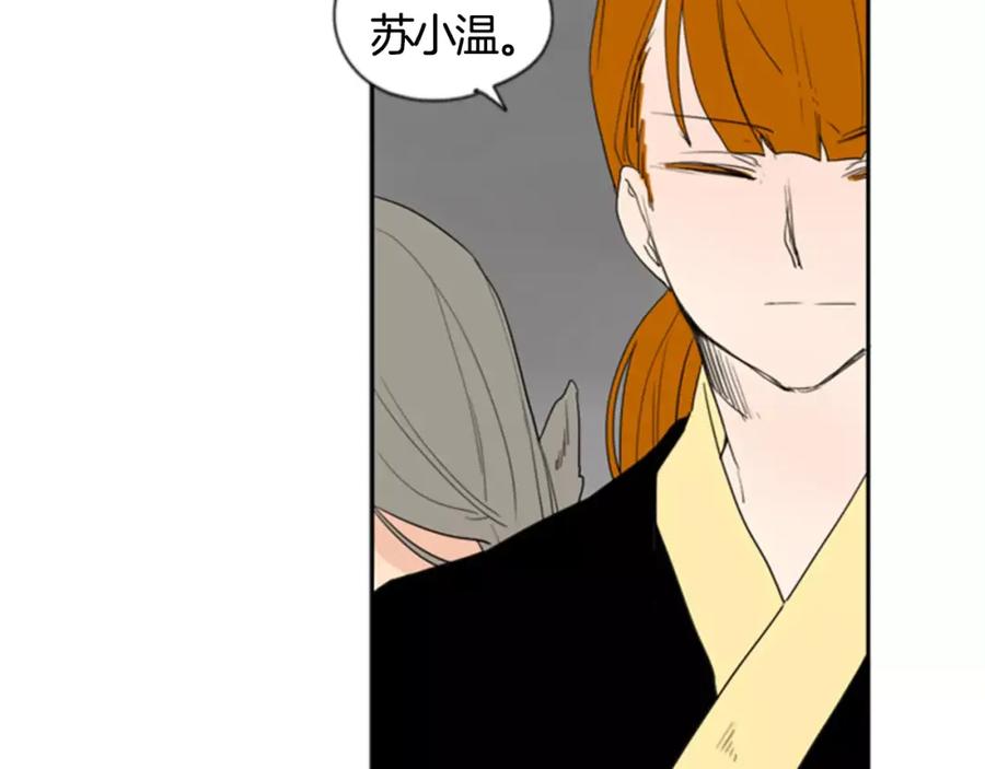 《狐狸的枷锁》第54话 是女生啊 第78页