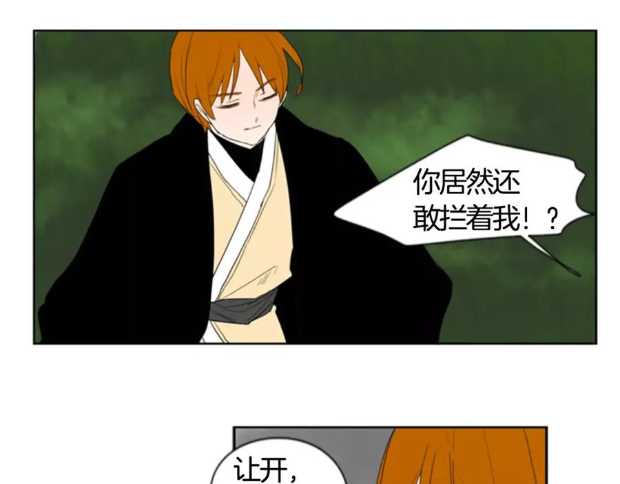《狐狸的枷锁》第54话 是女生啊 第77页