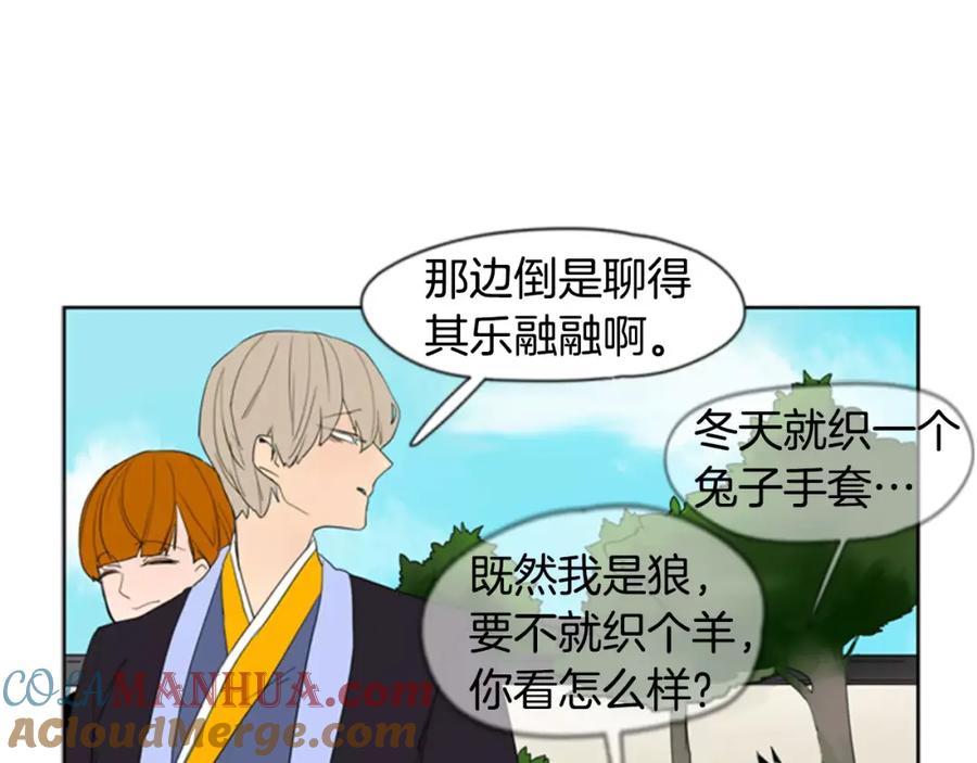 《狐狸的枷锁》第54话 是女生啊 第58页