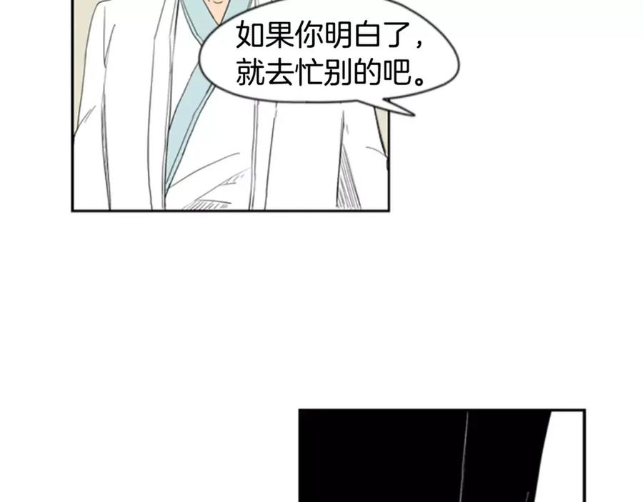 《狐狸的枷锁》第54话 是女生啊 第12页