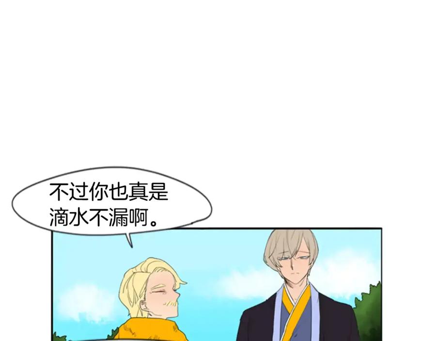 《狐狸的枷锁》第54话 是女生啊 第65页