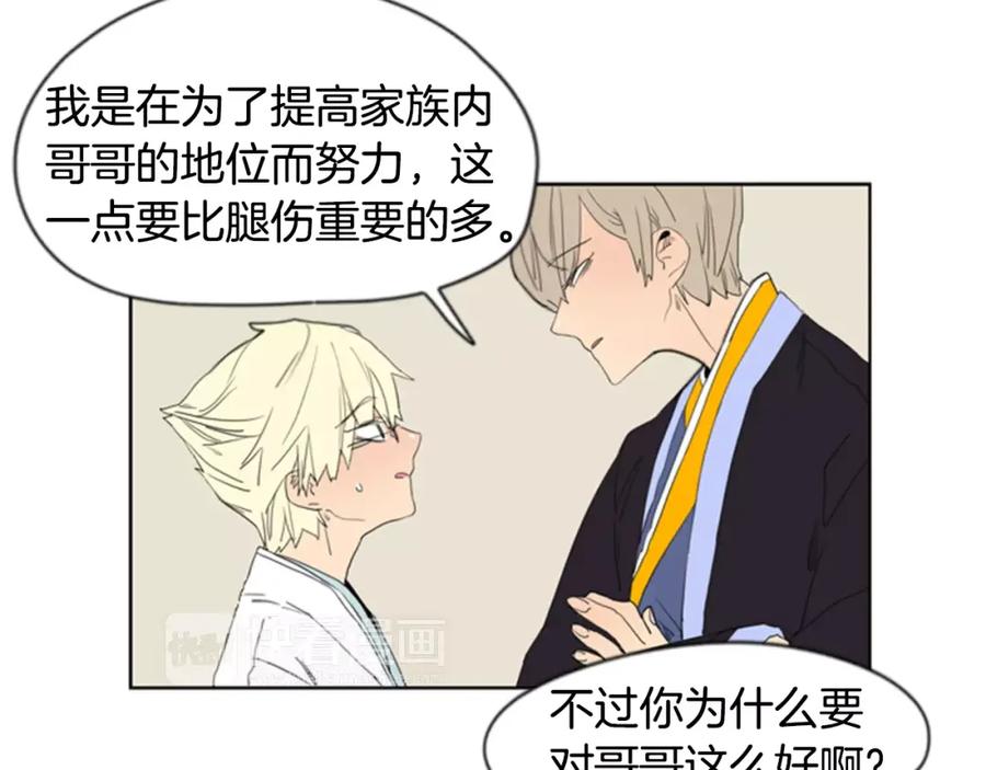 《狐狸的枷锁》第54话 是女生啊 第9页