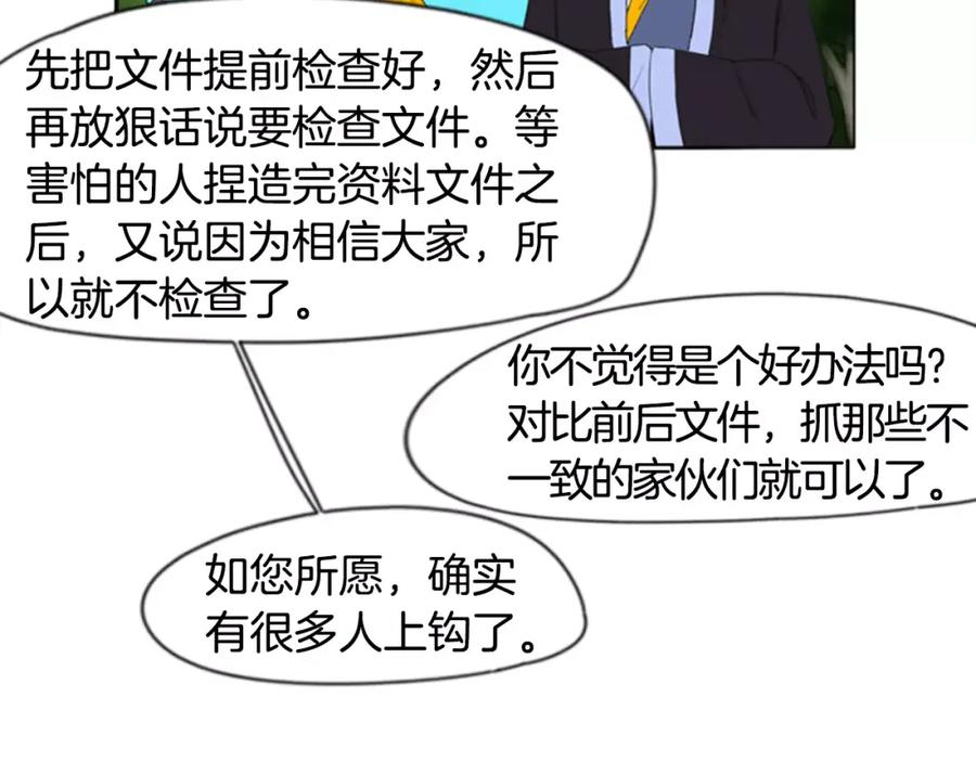 《狐狸的枷锁》第54话 是女生啊 第66页
