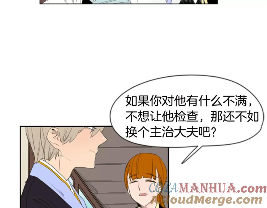 《狐狸的枷锁》第54话 是女生啊 第16页