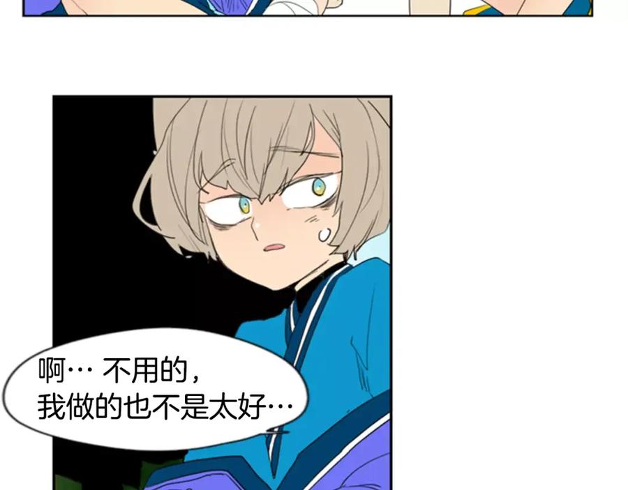 《狐狸的枷锁》第54话 是女生啊 第26页