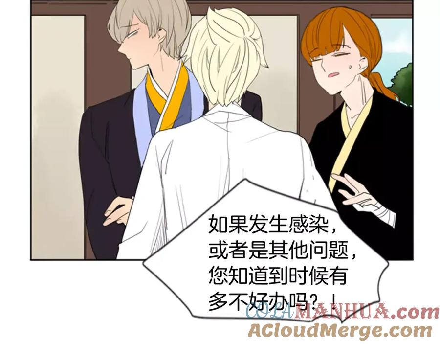 《狐狸的枷锁》第54话 是女生啊 第7页