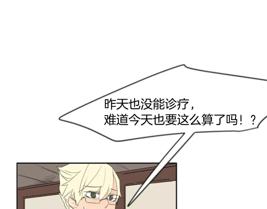 《狐狸的枷锁》第54话 是女生啊 第5页