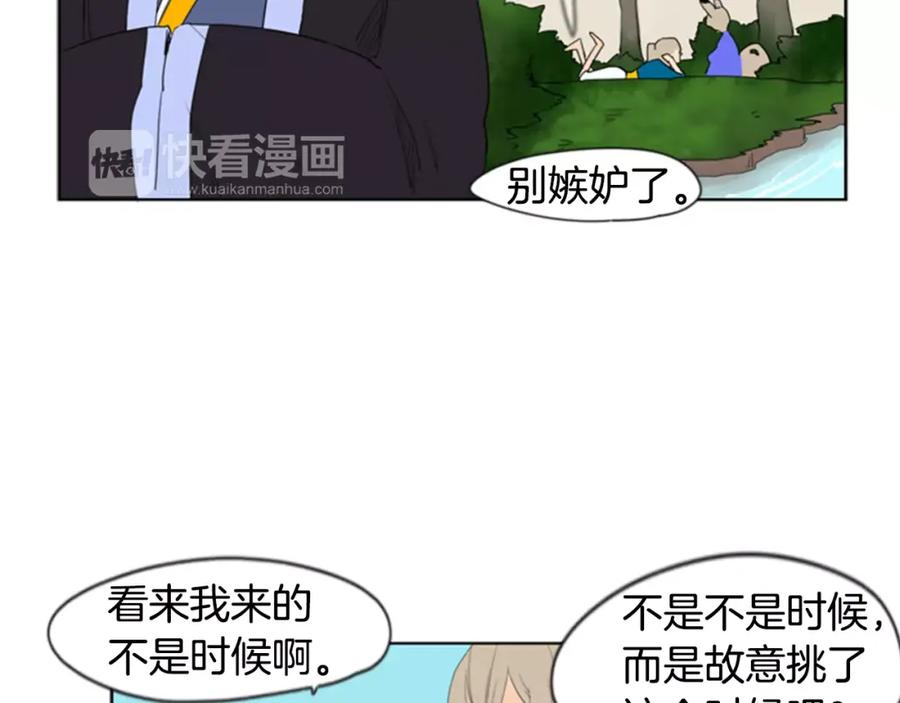 《狐狸的枷锁》第54话 是女生啊 第59页