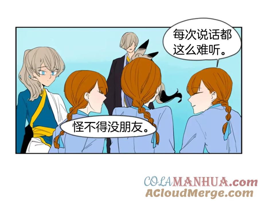 《狐狸的枷锁》第54话 是女生啊 第31页