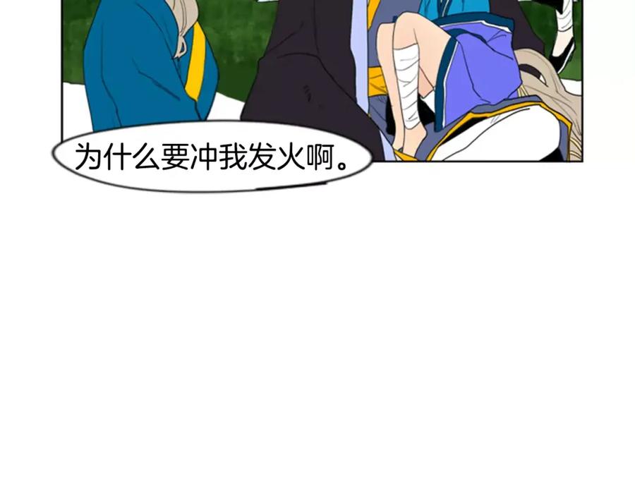 《狐狸的枷锁》第54话 是女生啊 第33页