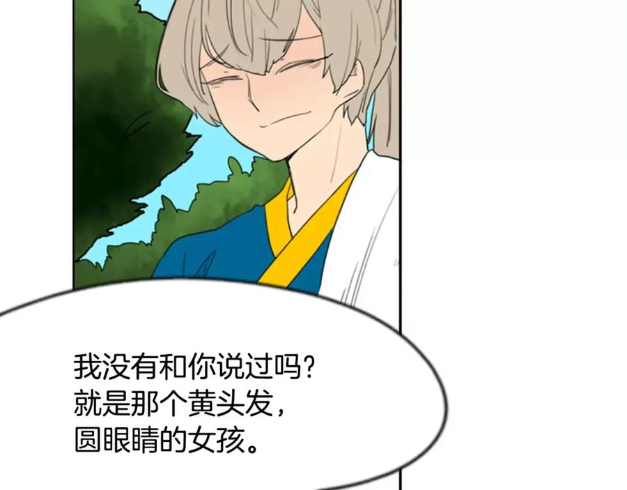 《狐狸的枷锁》第54话 是女生啊 第50页