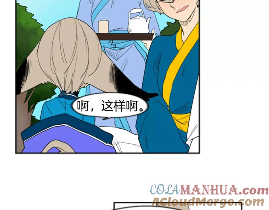 《狐狸的枷锁》第54话 是女生啊 第46页