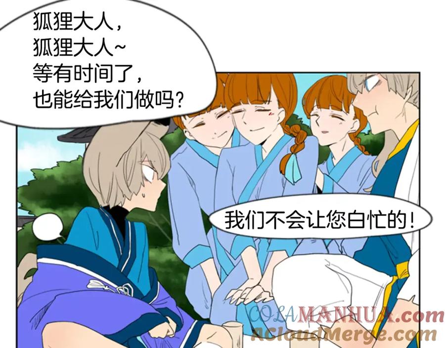 《狐狸的枷锁》第54话 是女生啊 第25页